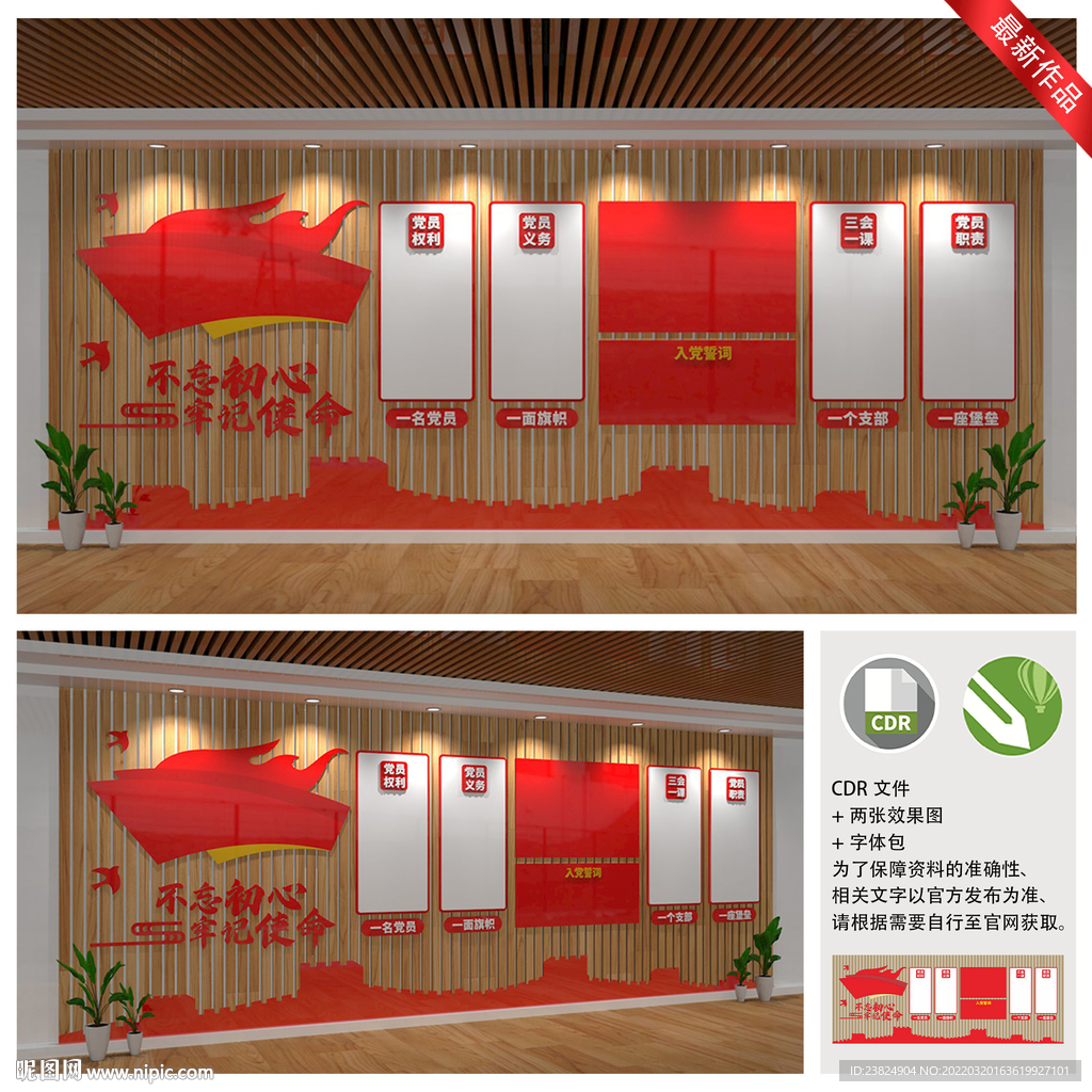 党建文化墙