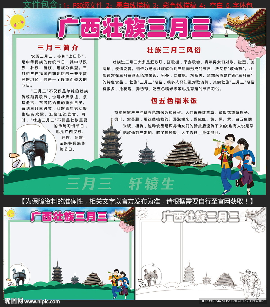 三月三手抄报