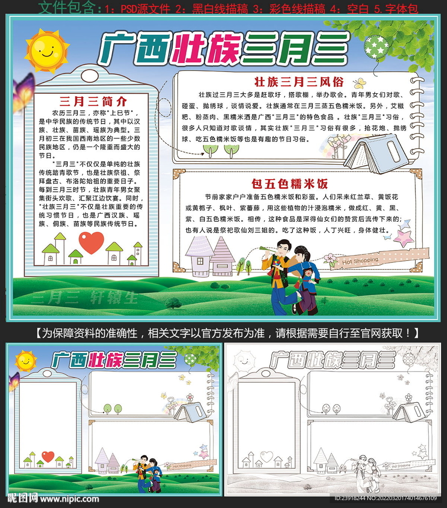 广西壮族三月三