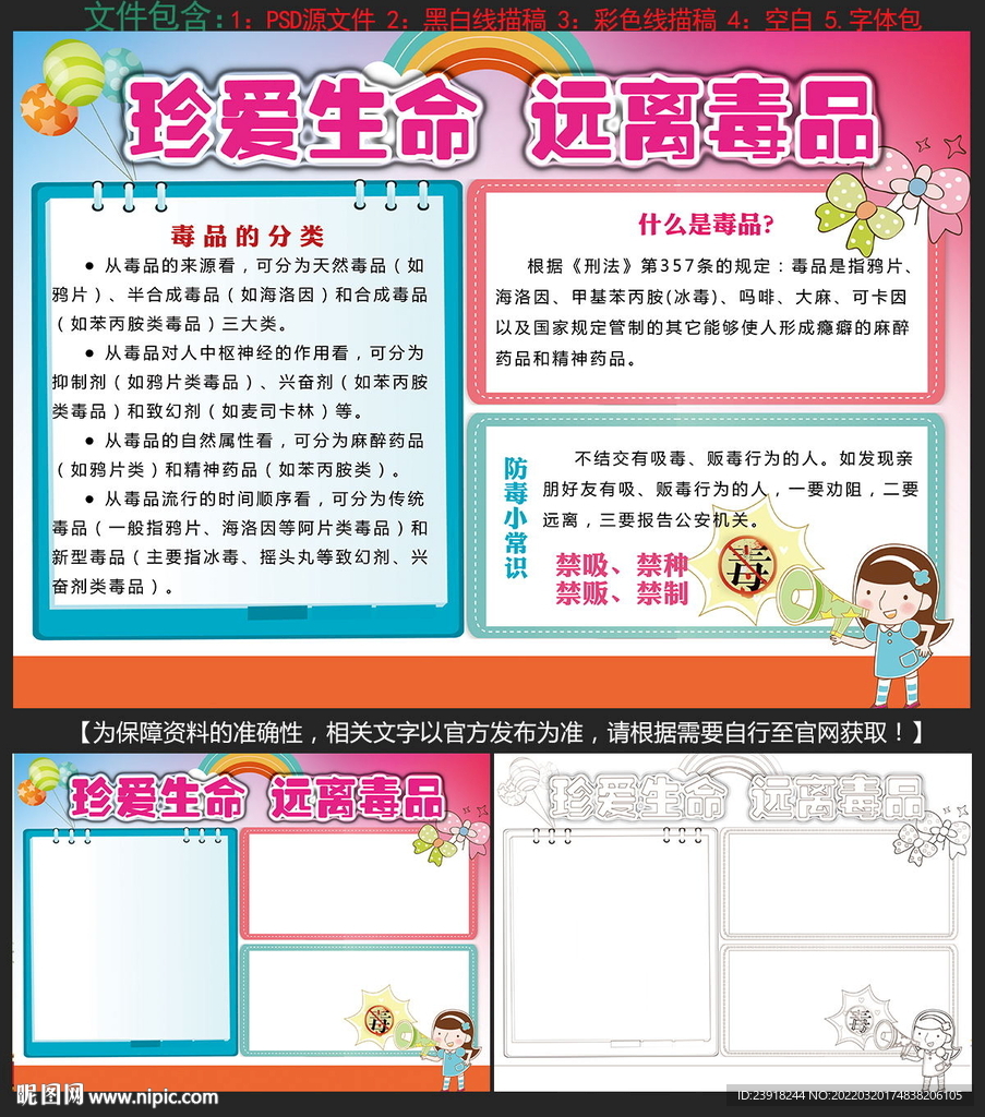 禁毒小报