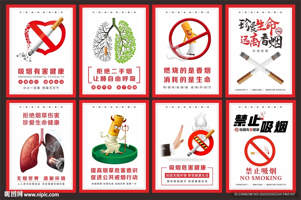 禁止吸烟