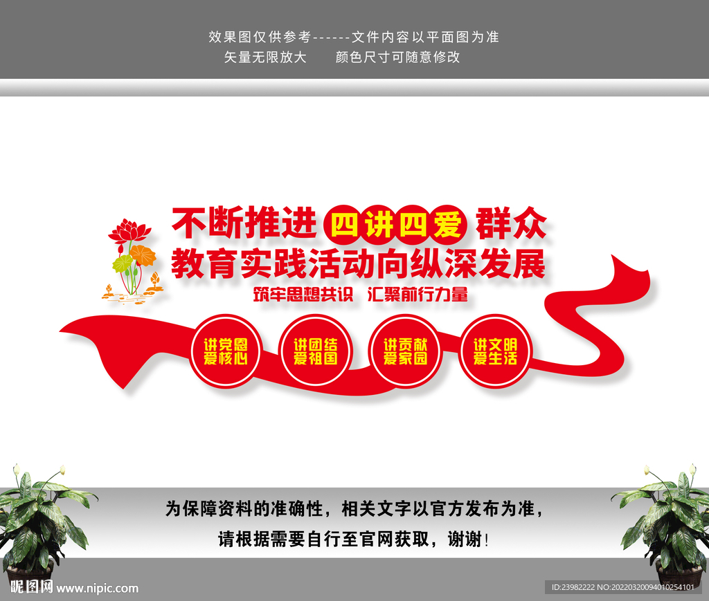 四讲四爱文化墙