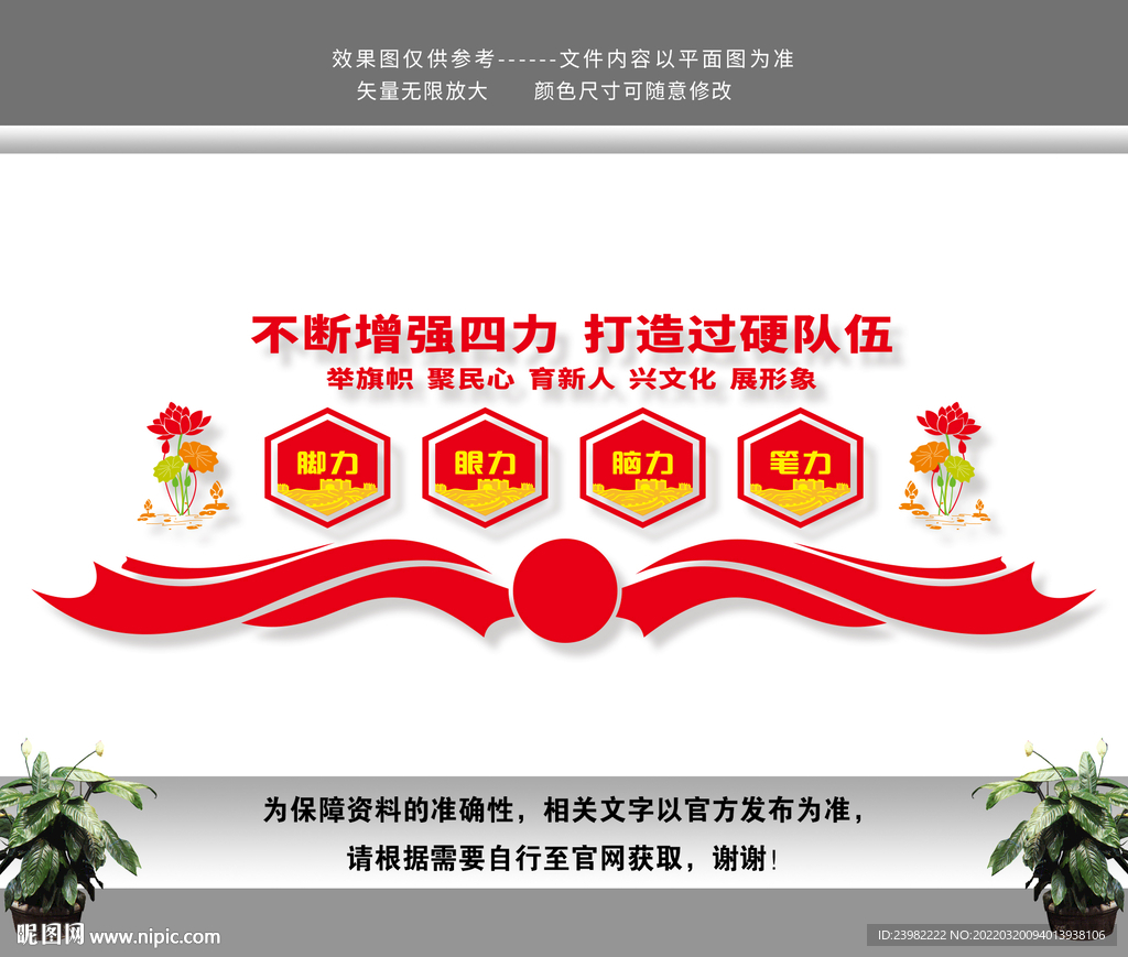 四力文化墙