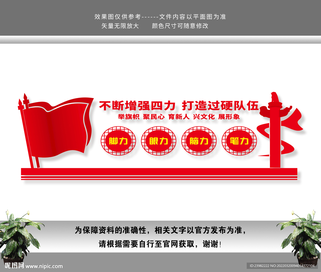 四力文化墙