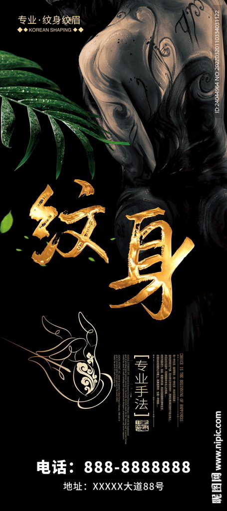 纹身 