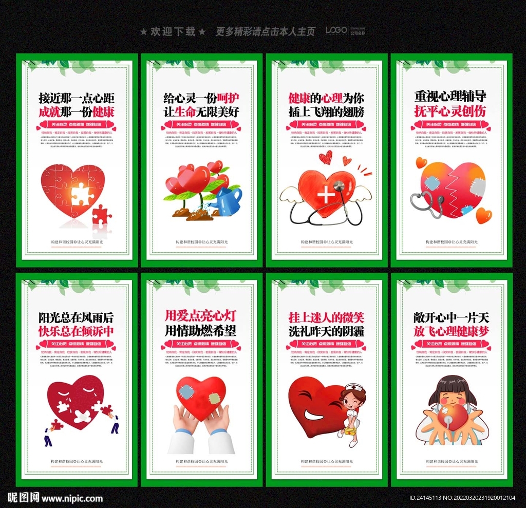 校园心理健康