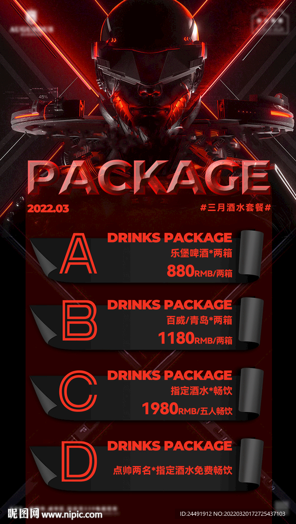 酒吧夜场夜店酒水单