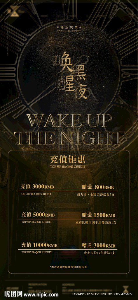 酒吧夜场充值套餐
