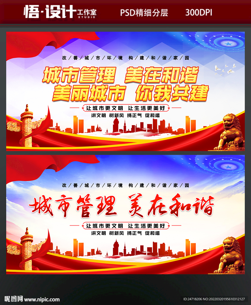 城市管理