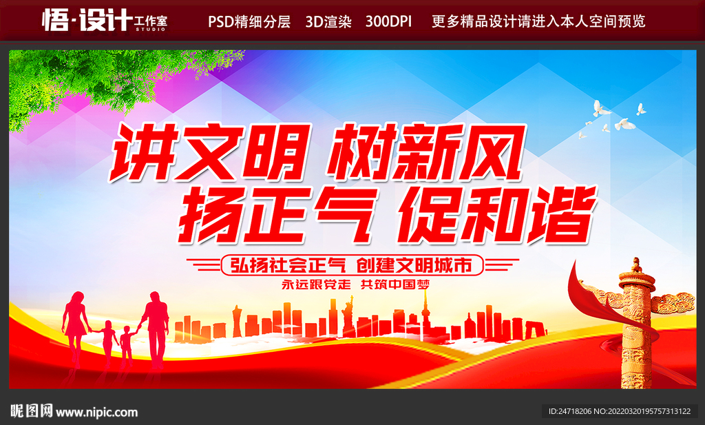 讲文明树新风
