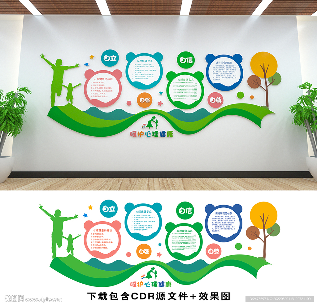 心理健康