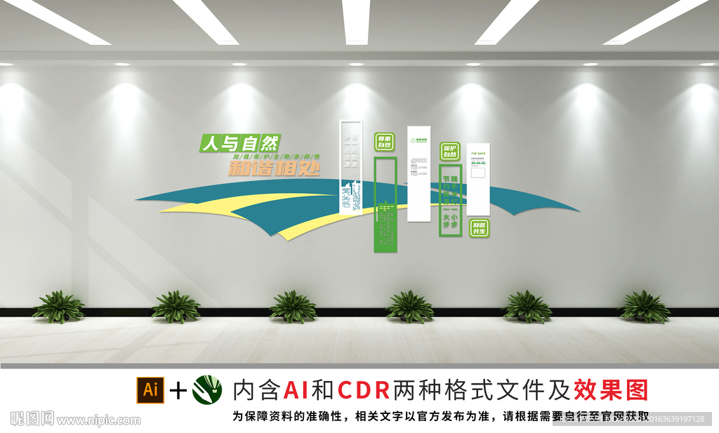 环境保护文化墙