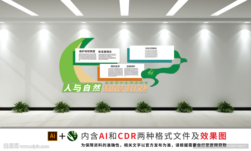 环境保护文化墙