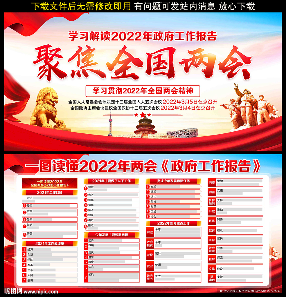 全国两会