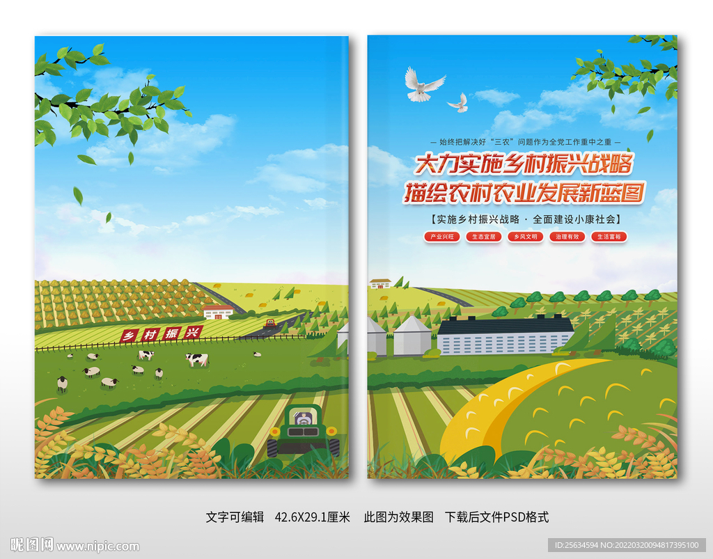 乡村振兴画册封面