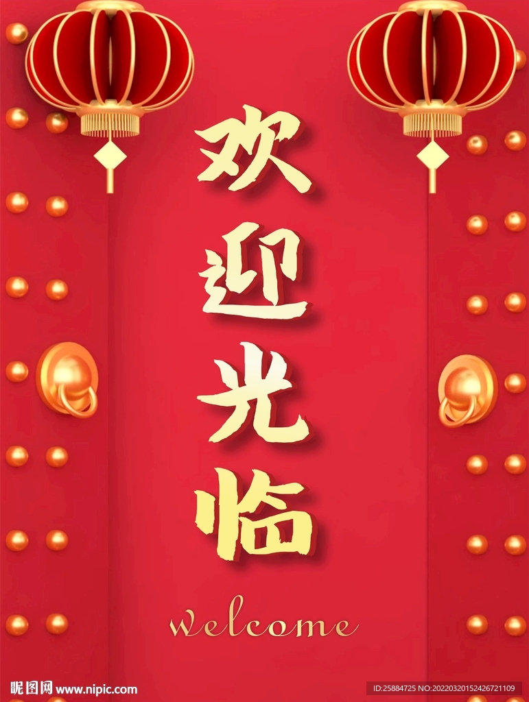 欢迎光临