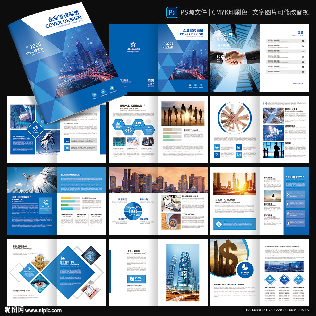公司宣传册 蓝色科技画册