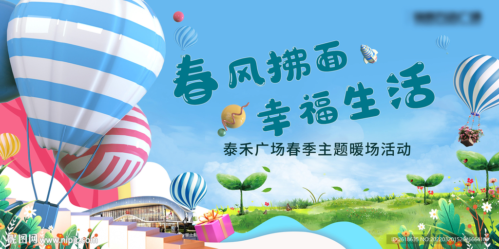 春天主题背景