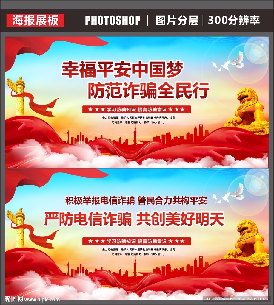 打击电信诈骗