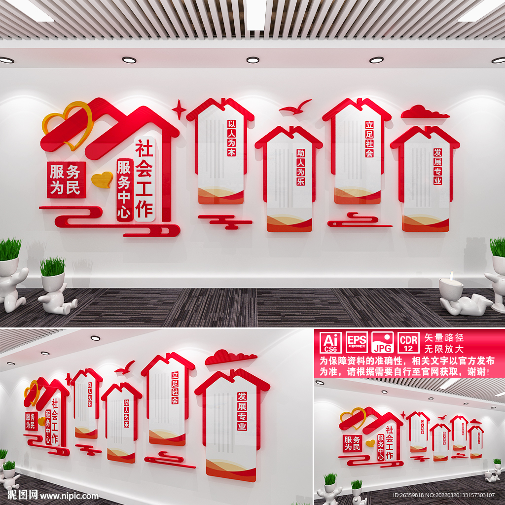 社会工作服务中心文化墙