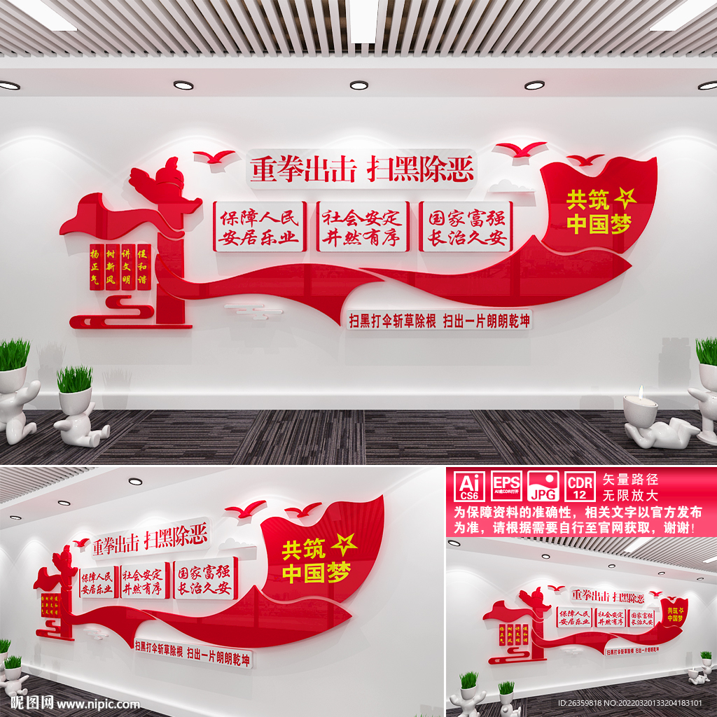 扫黑除恶文化墙