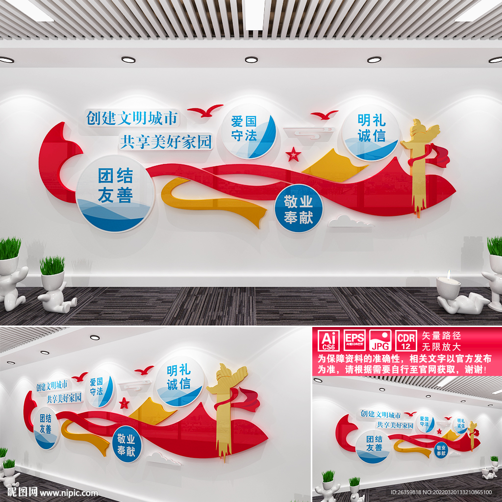 创建文明城市文化墙