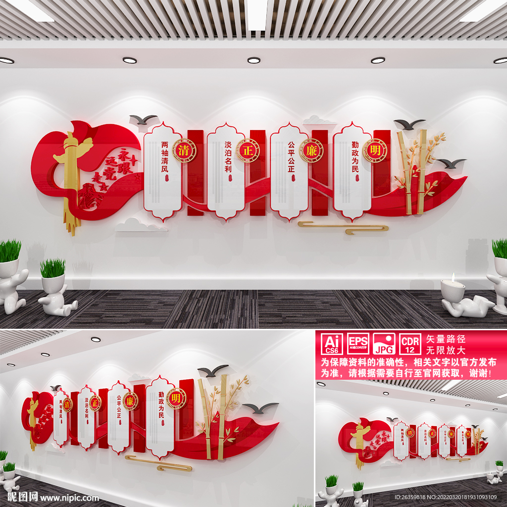 清正廉明文化墙