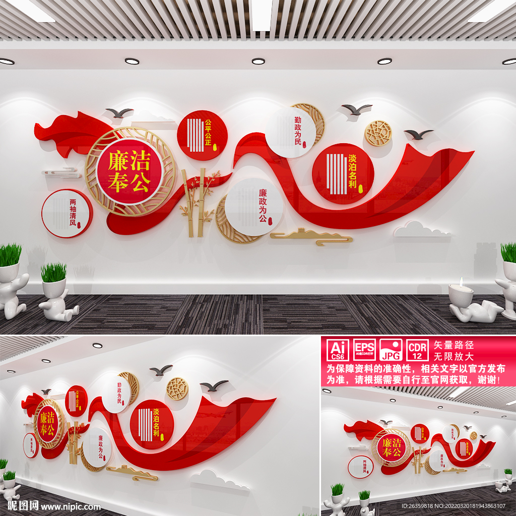 廉洁奉公