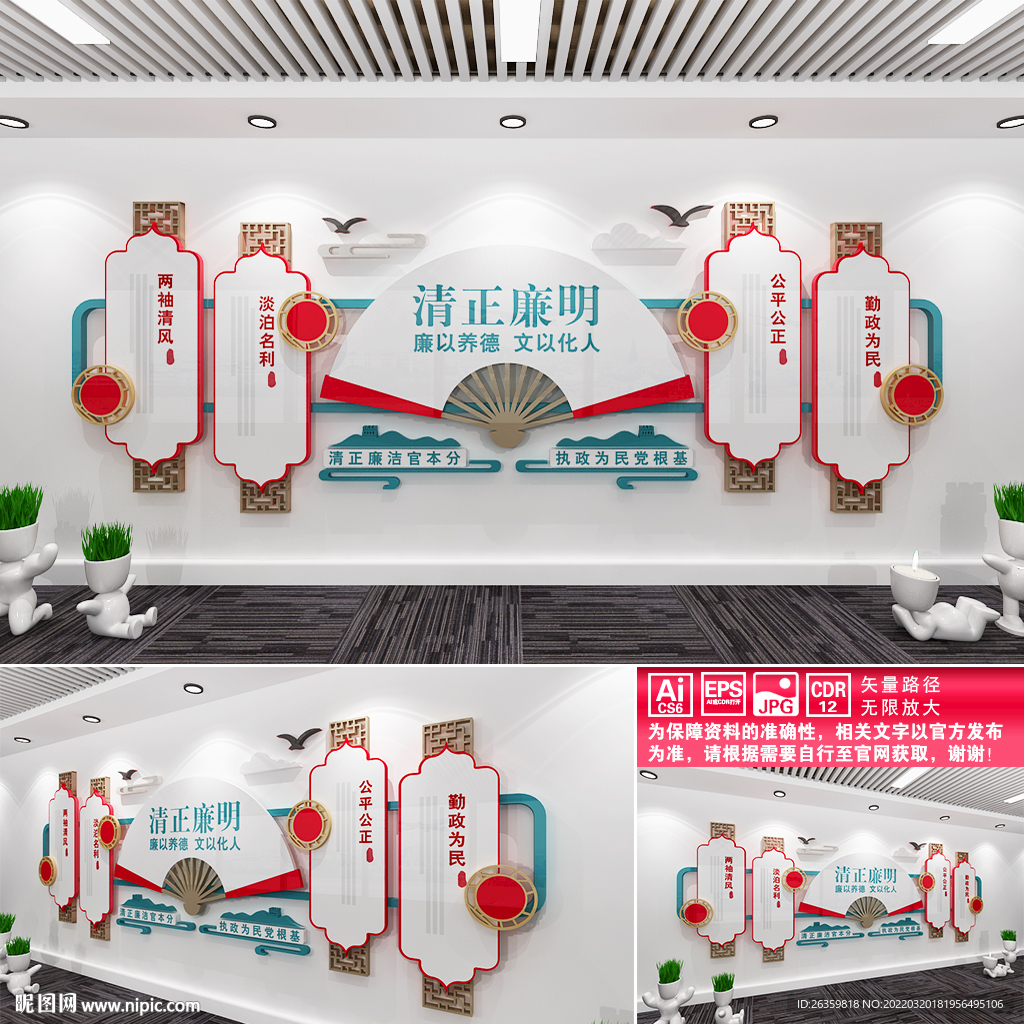 清正廉明