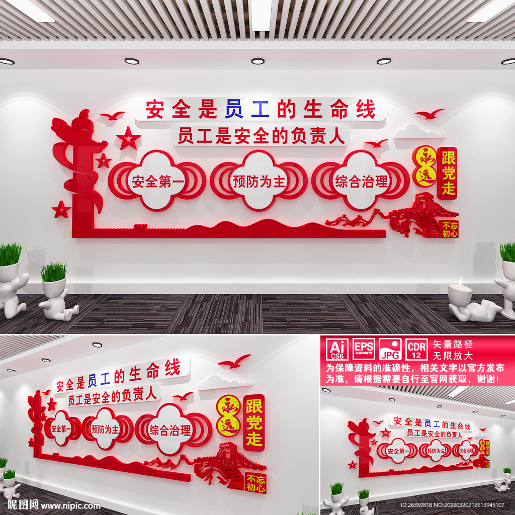 企业安全生产文化墙