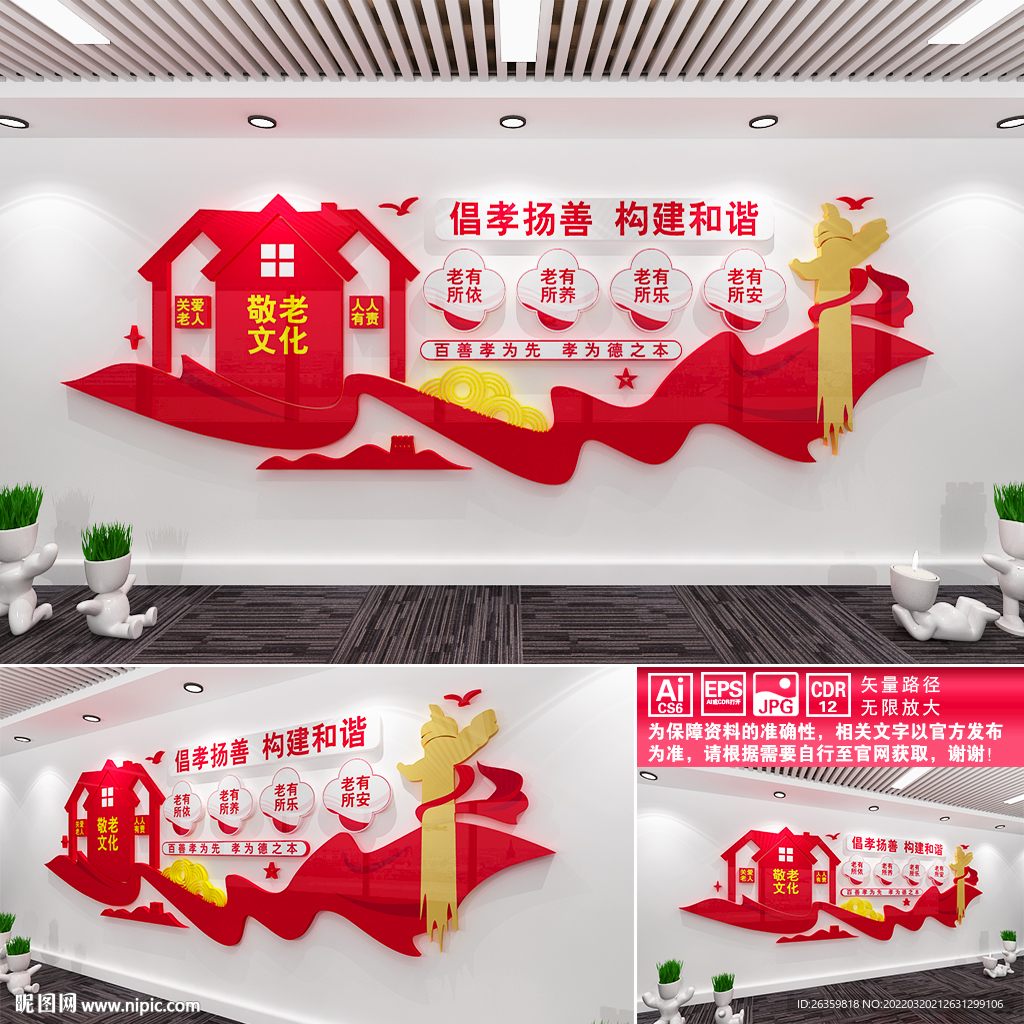 养老院文化墙