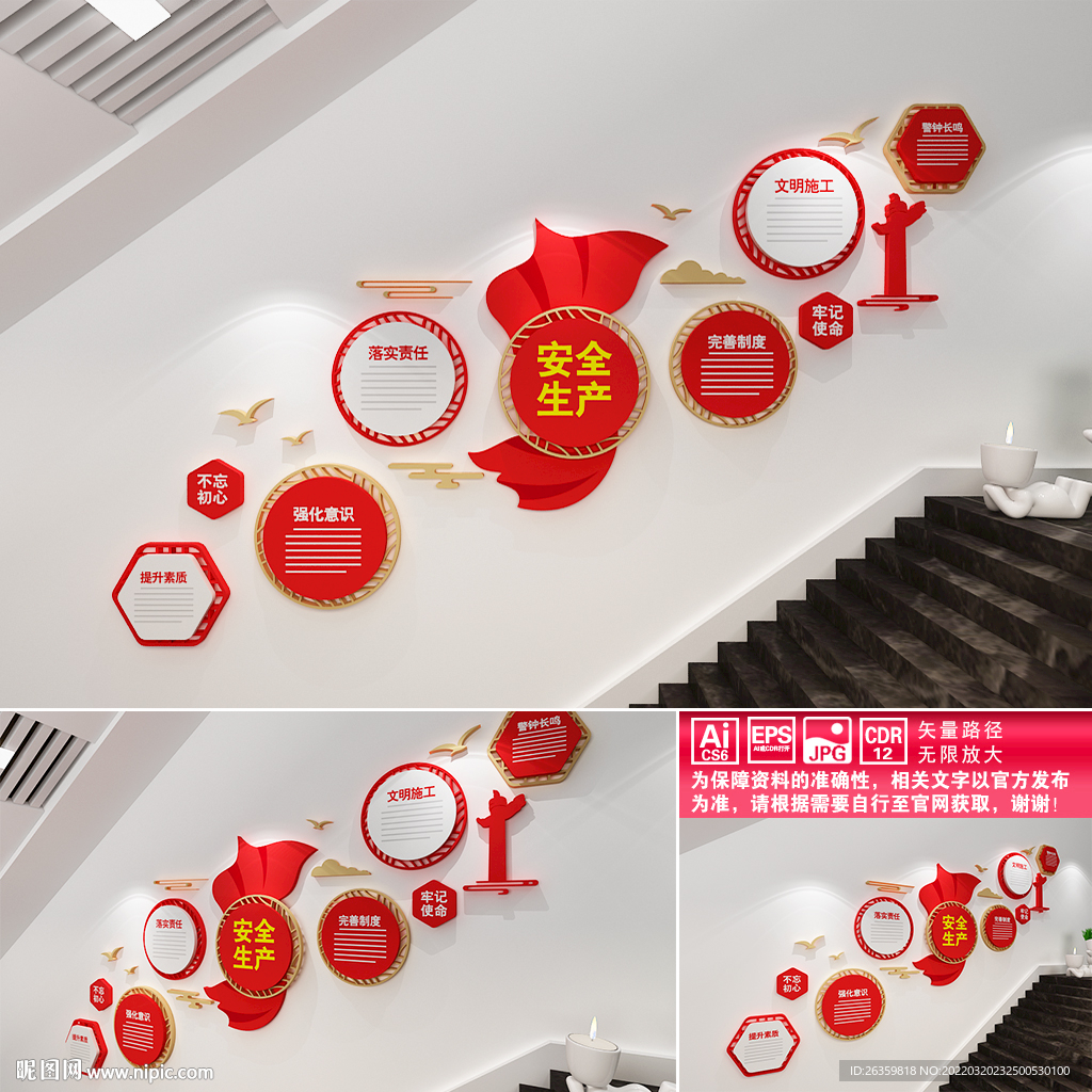 安全生产楼道文化墙