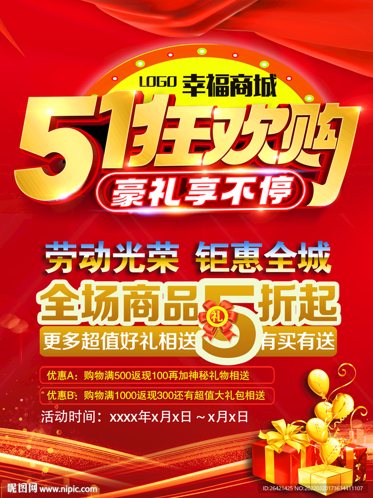 五一海报
