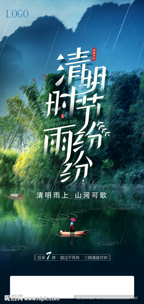 地产清明创意促销海报