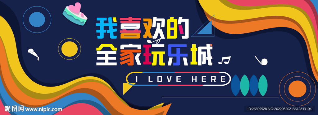 网红商业打卡围挡