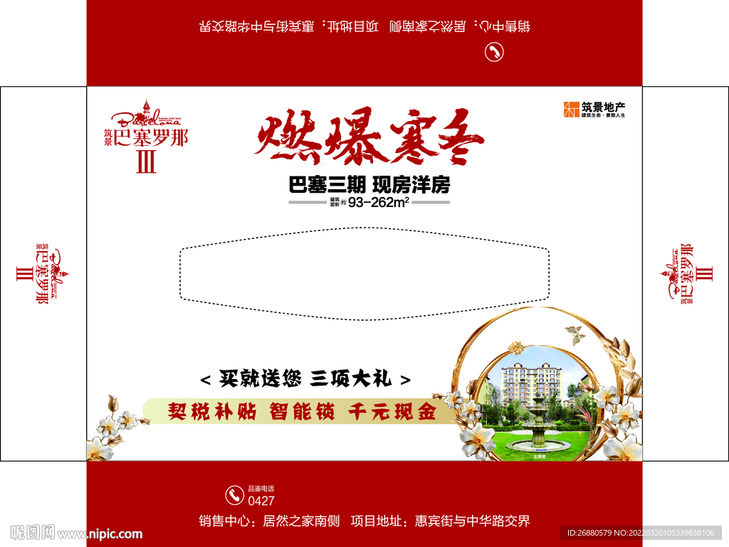 巴塞包装展开图