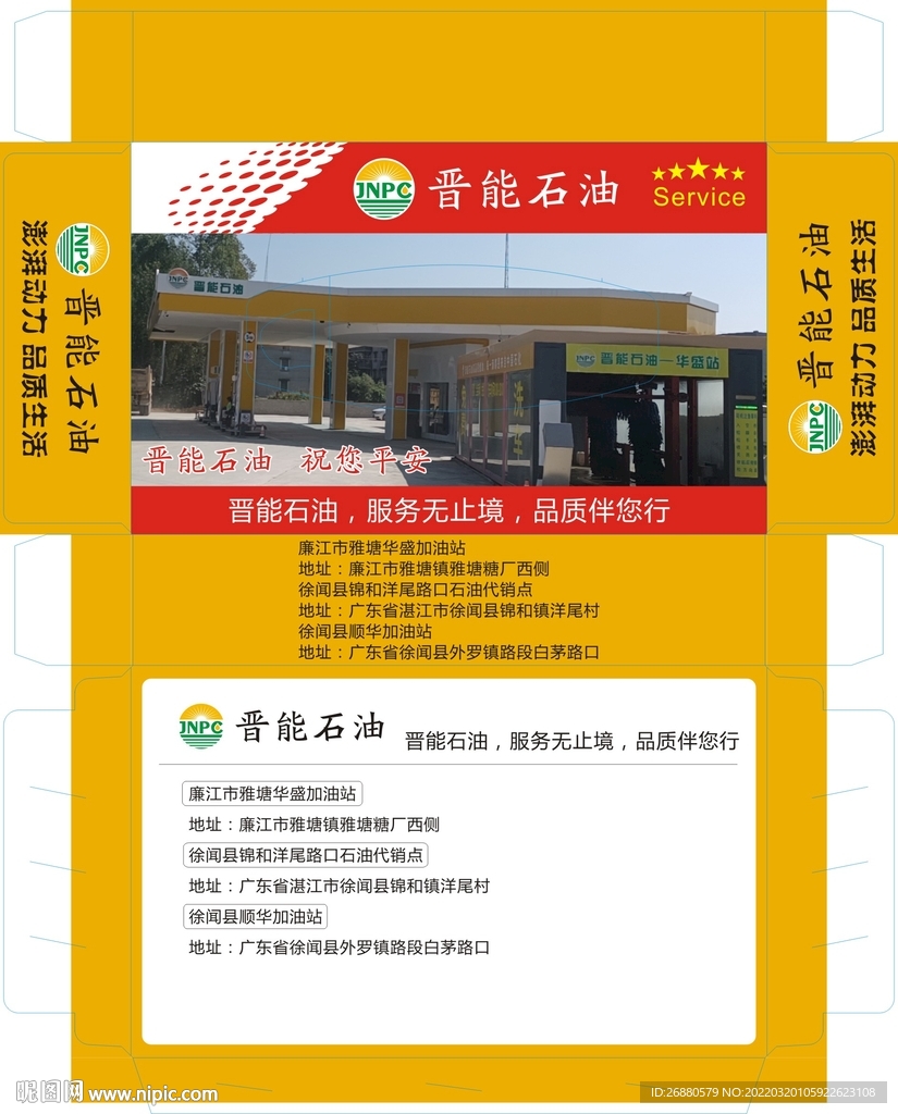 晋能石油包装展开图