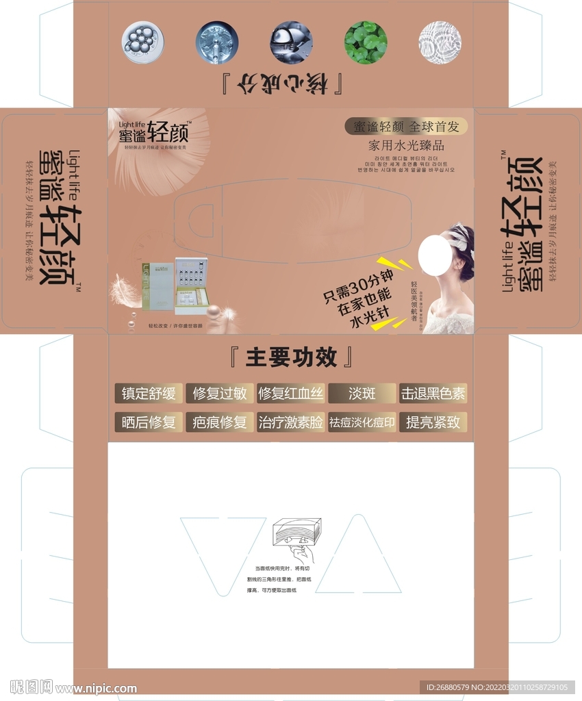 蜜谧轻颜包装展开图