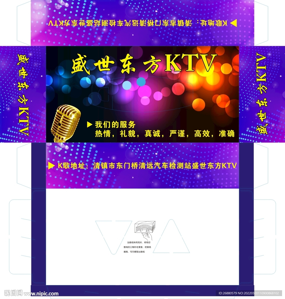 盛世东方KTV包装展开图