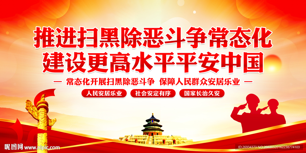 扫黑除恶