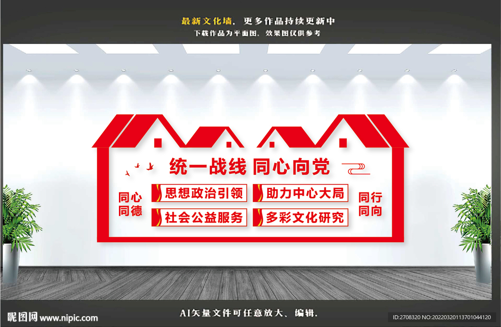 统战之家文化墙
