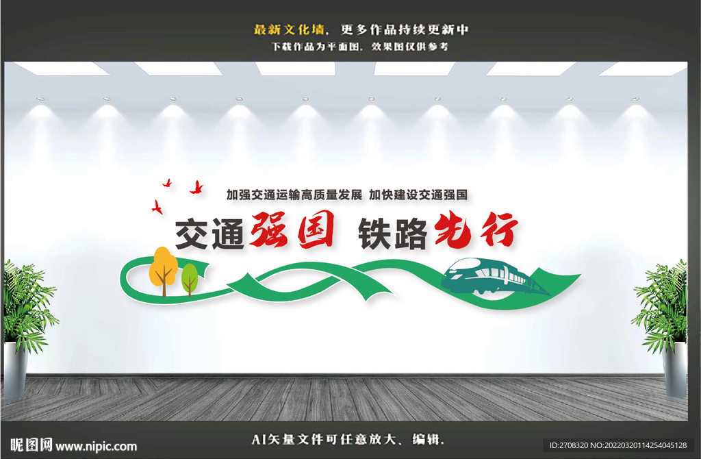 高铁文化墙
