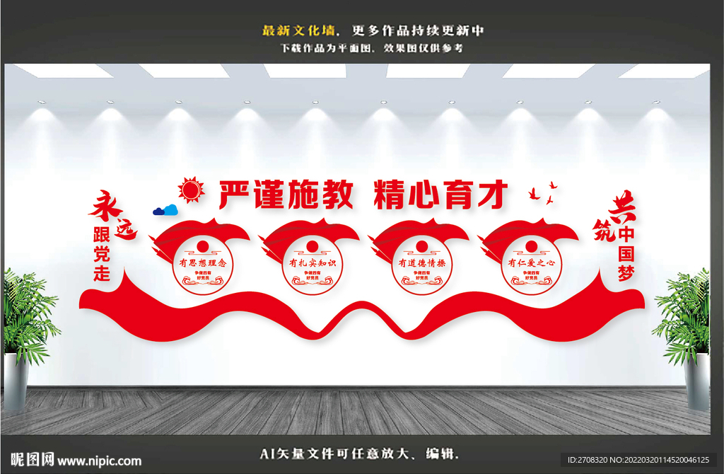 教师文化墙