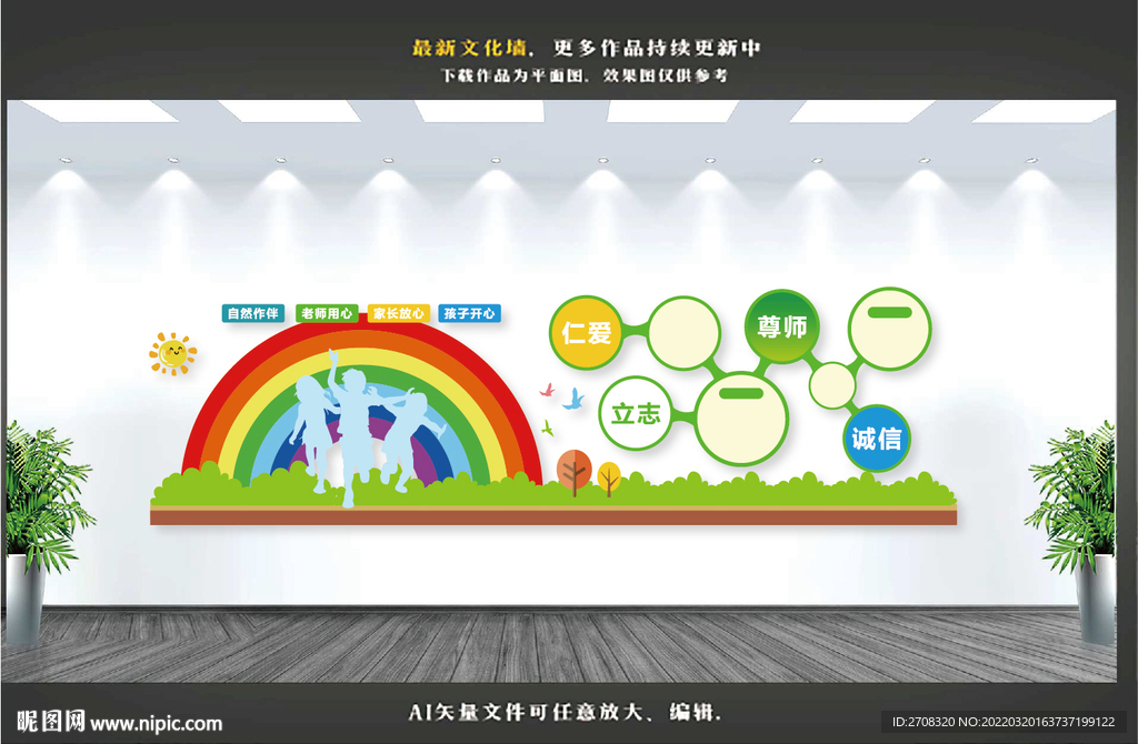 幼儿园卡通文化墙