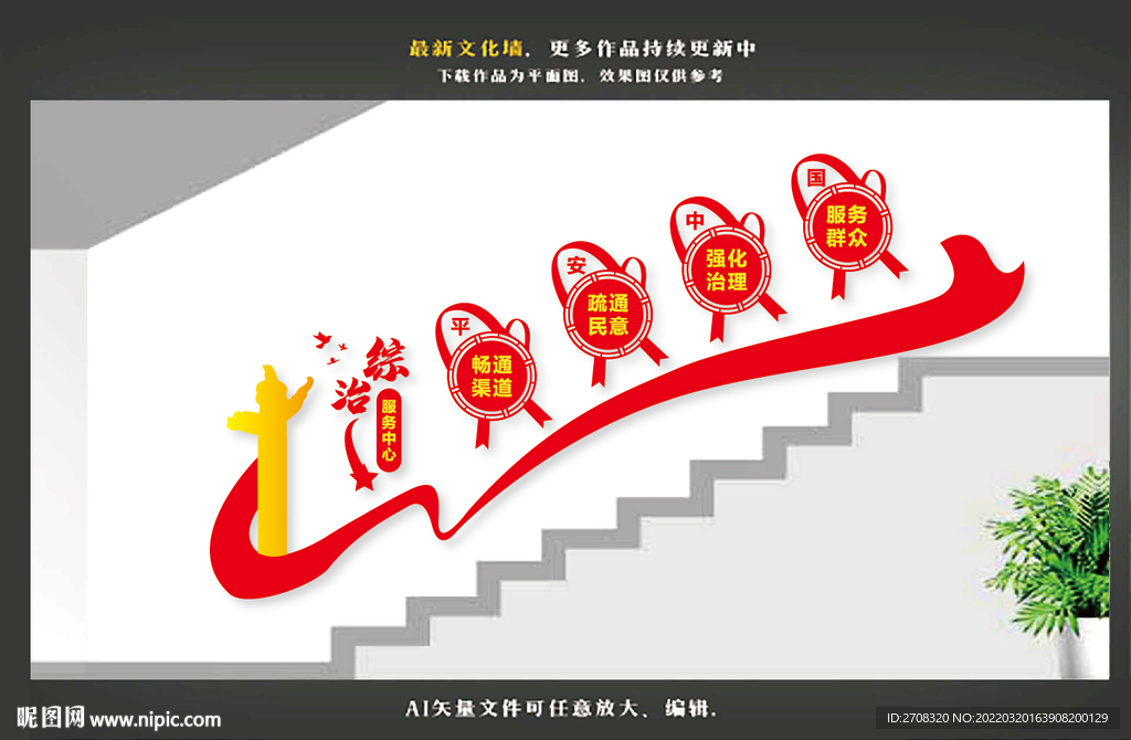 综治服务中心楼道文化墙