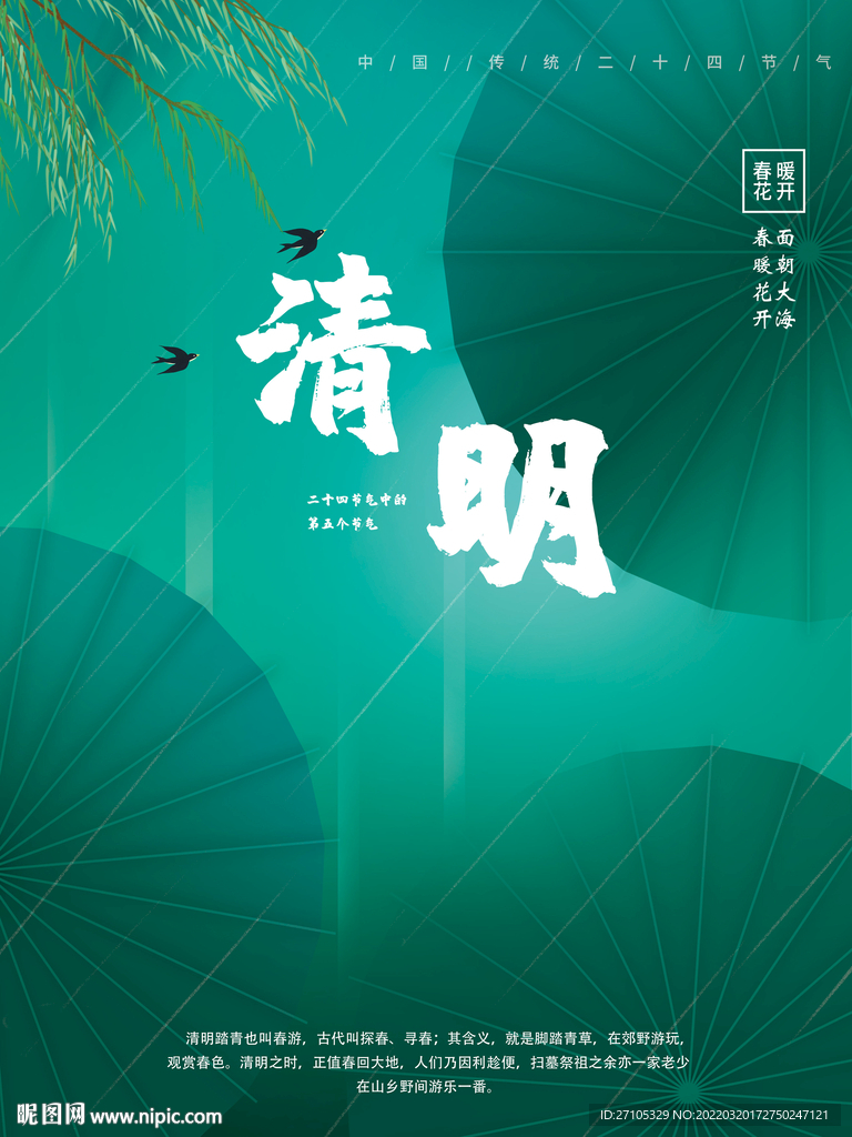 清明佳节 