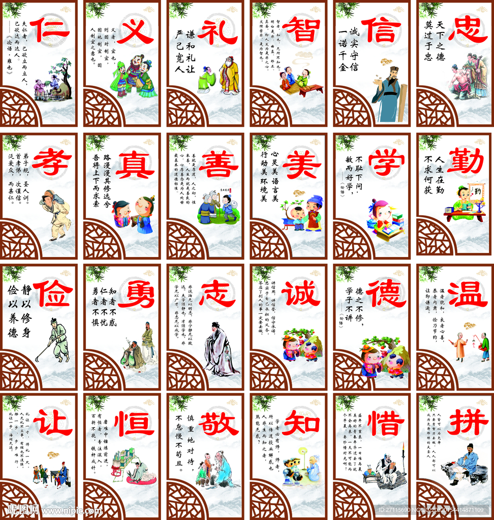 仁义礼智信