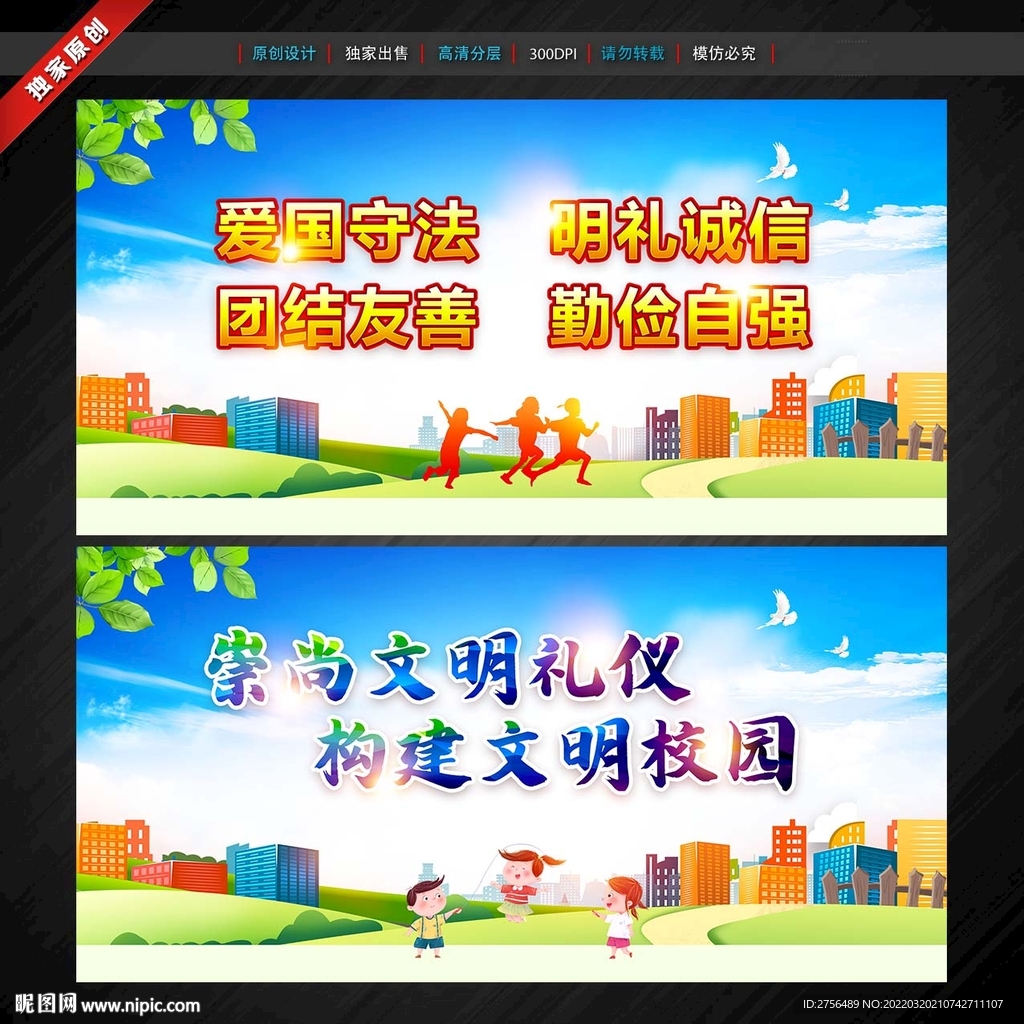 文明校园