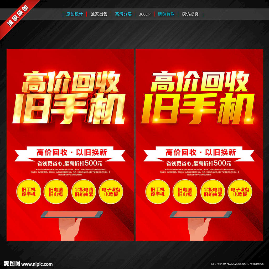 高价回收