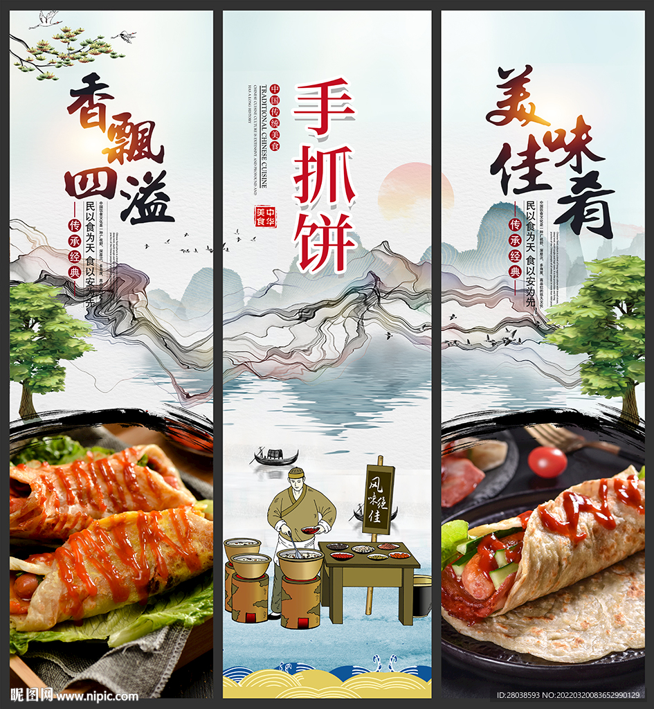 手抓饼